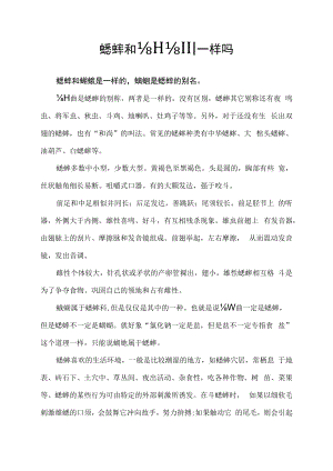 蟋蟀和蛐蛐一样吗.docx