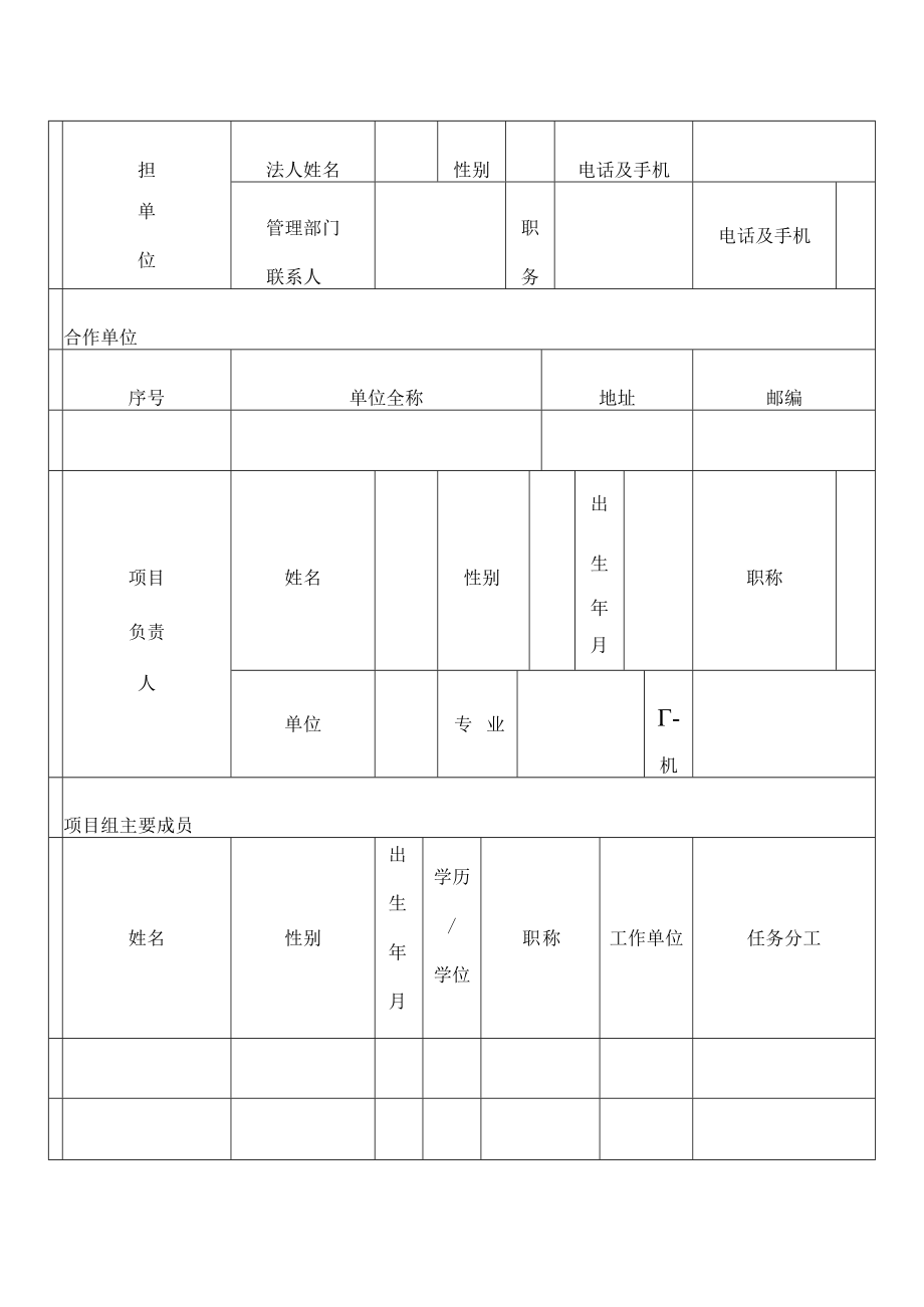 辽宁省医学教育研究项目合同书(试行).docx_第2页