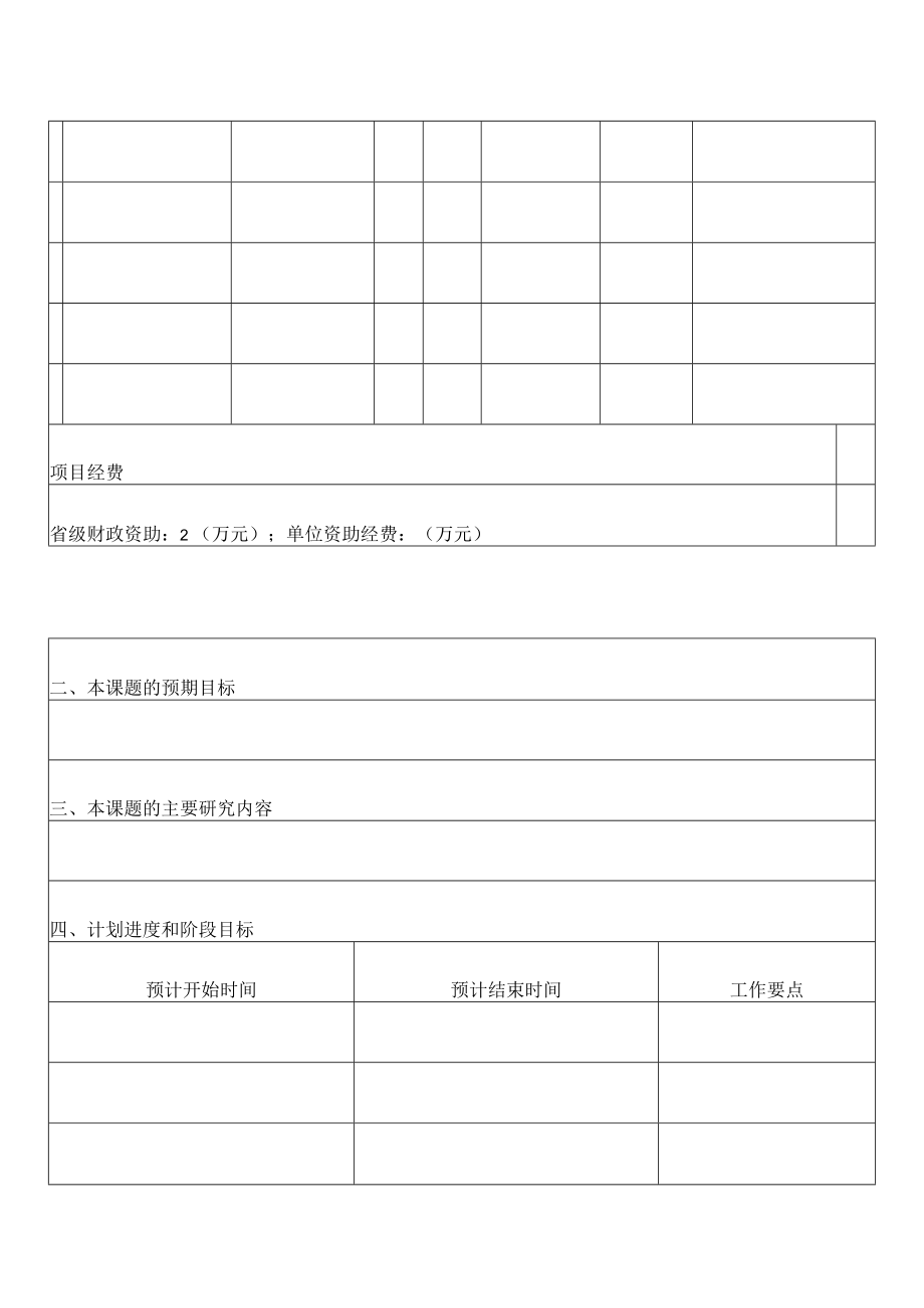 辽宁省医学教育研究项目合同书(试行).docx_第3页
