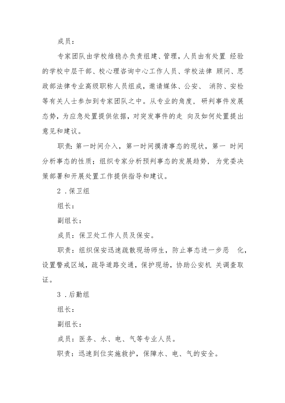 职业技术学院预防和处置突发事件应急预案.docx_第2页