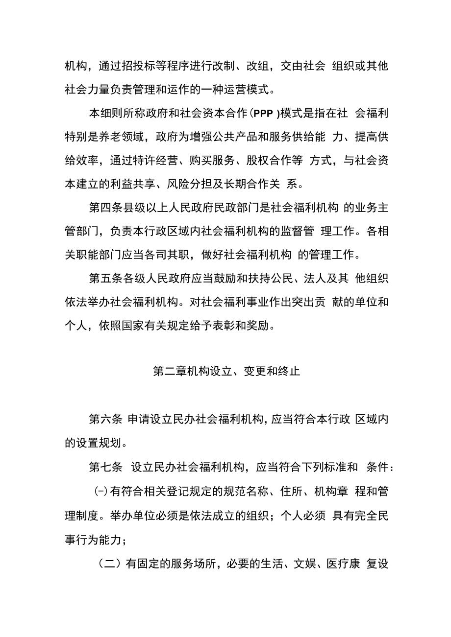 江门市民办社会福利机构管理实施细则.docx_第2页