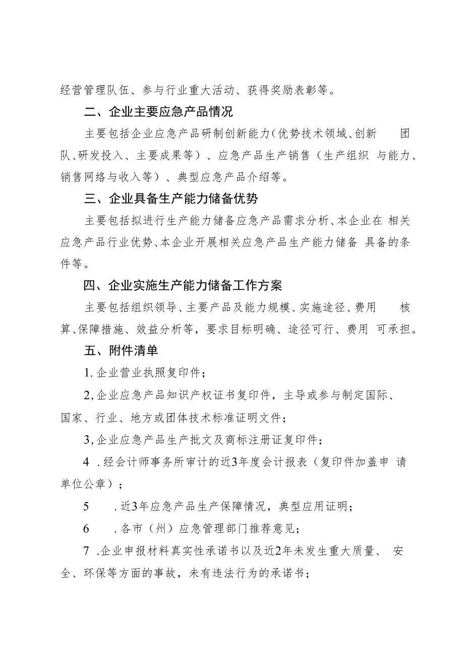 贵州省应急物资生产能力储备基地申报书.docx_第2页