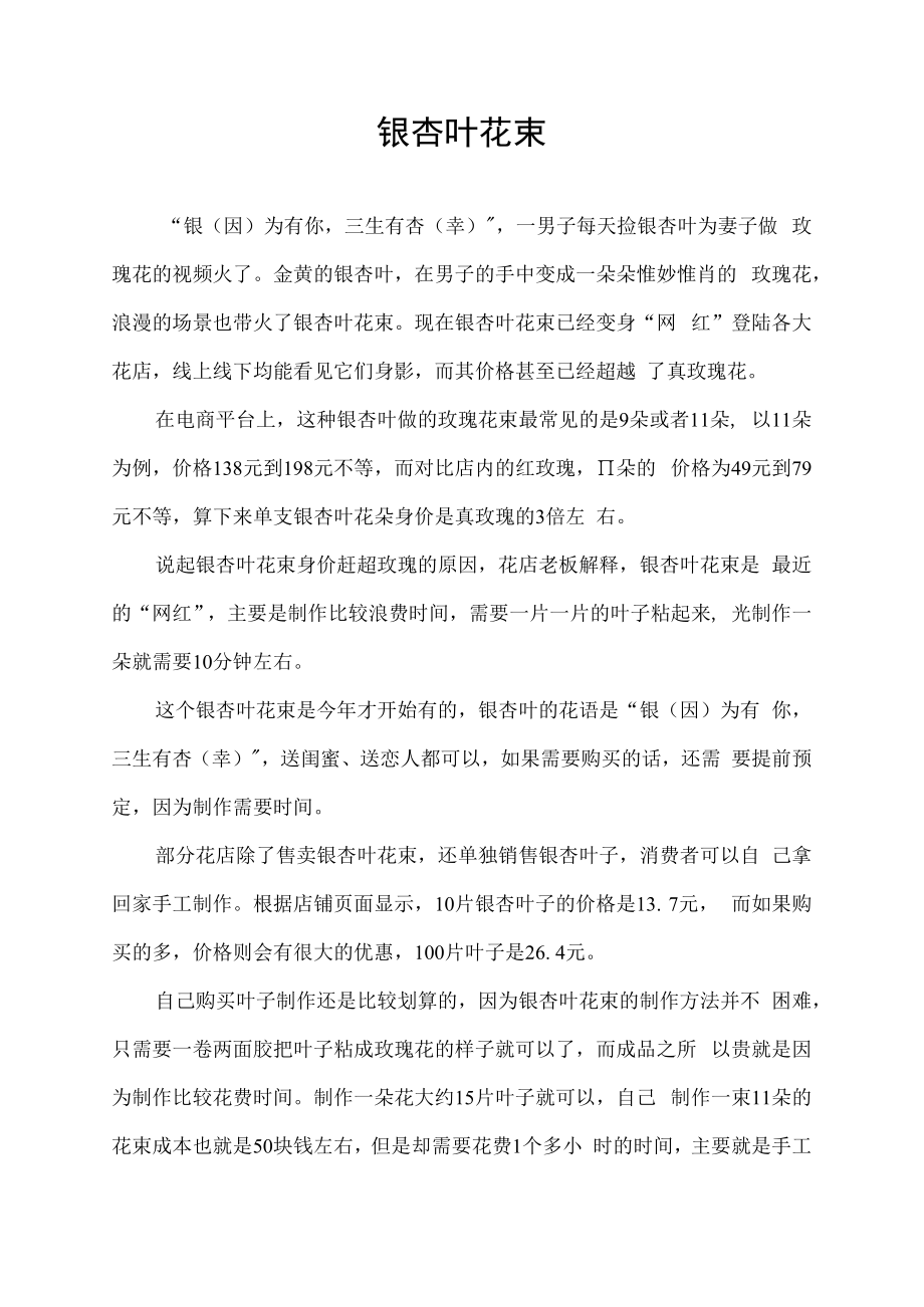 银杏叶花束.docx_第1页