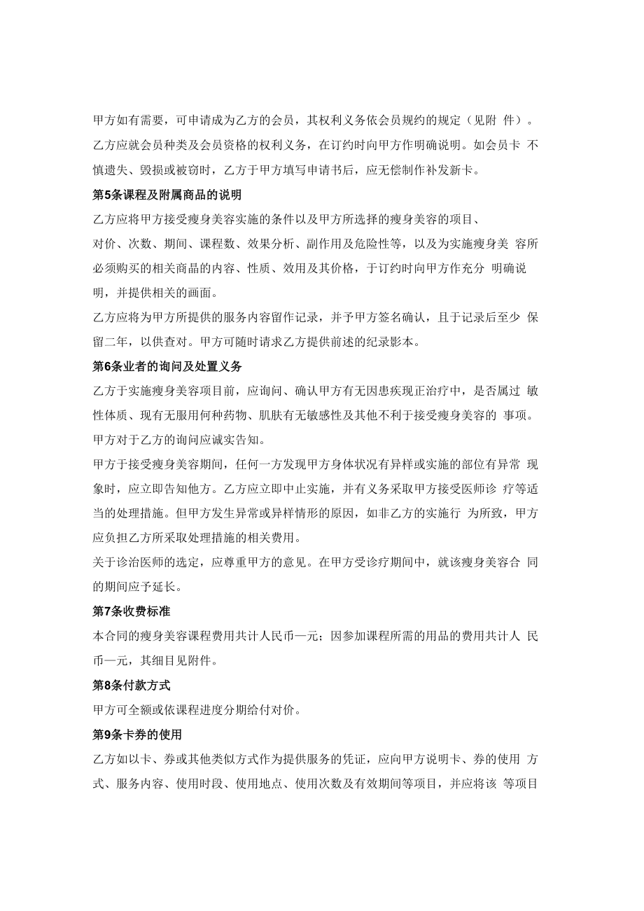 瘦身美容服务合同.docx_第2页