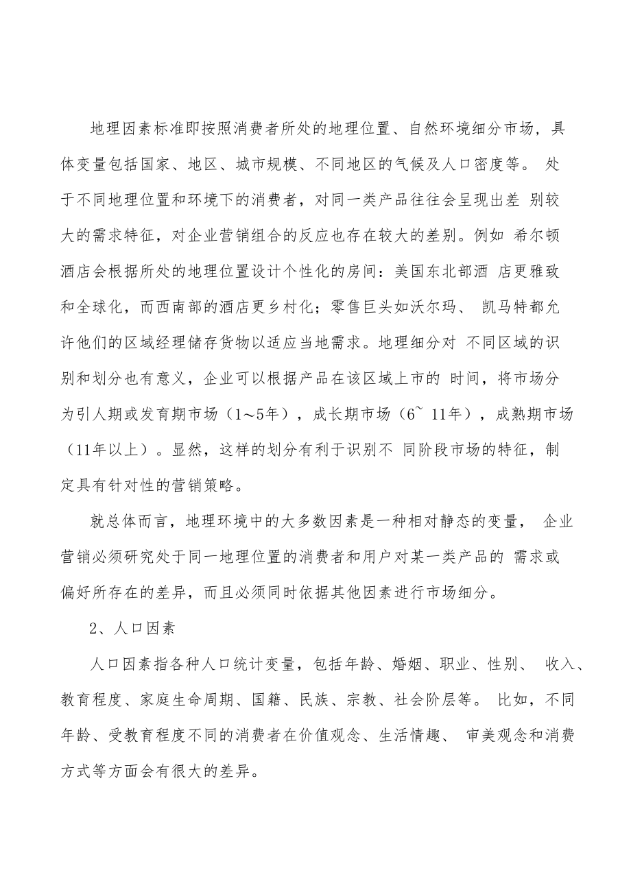 环氧树脂行业投资价值分析及发展前景预测.docx_第3页