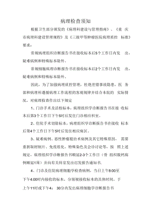 病理检查须知.docx