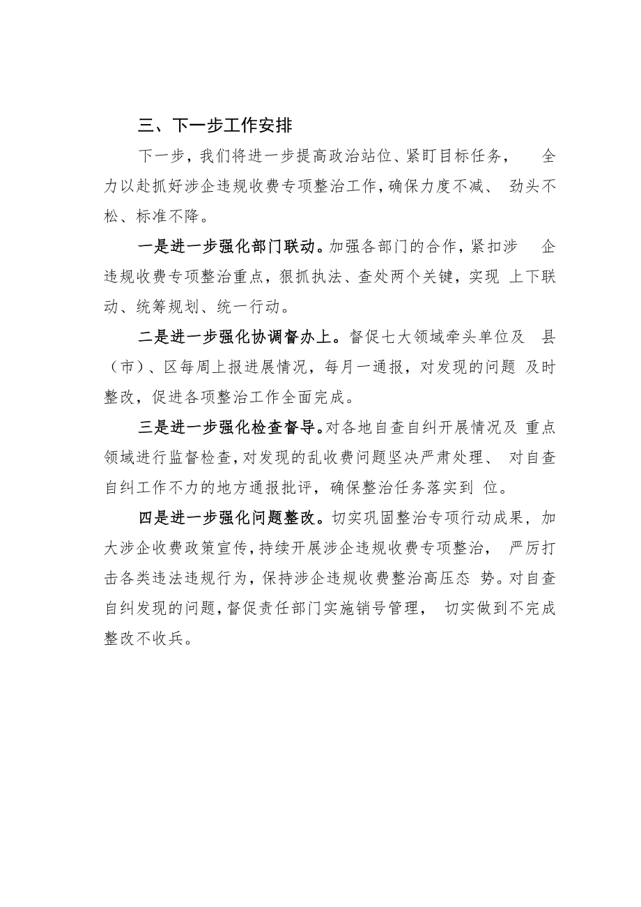 某某市涉企违规收费专项整治工作情况的报告.docx_第3页