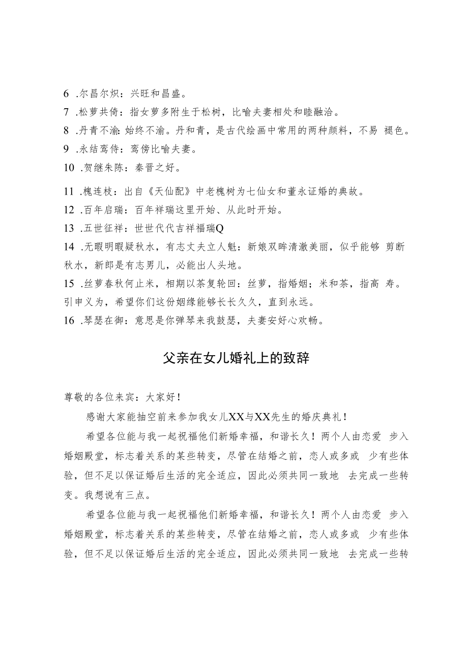 父亲在女儿婚礼上的致辞（范文）.docx_第2页