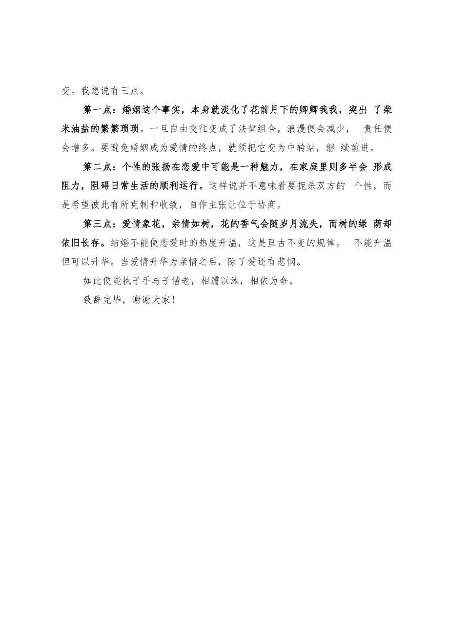 父亲在女儿婚礼上的致辞（范文）.docx_第3页