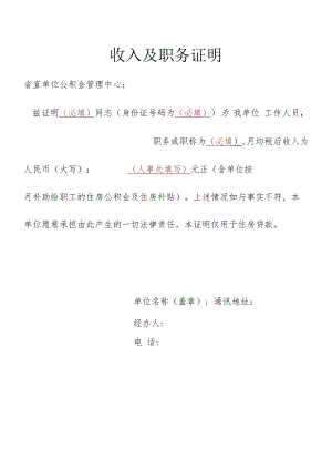 省直公积金收入证明.docx