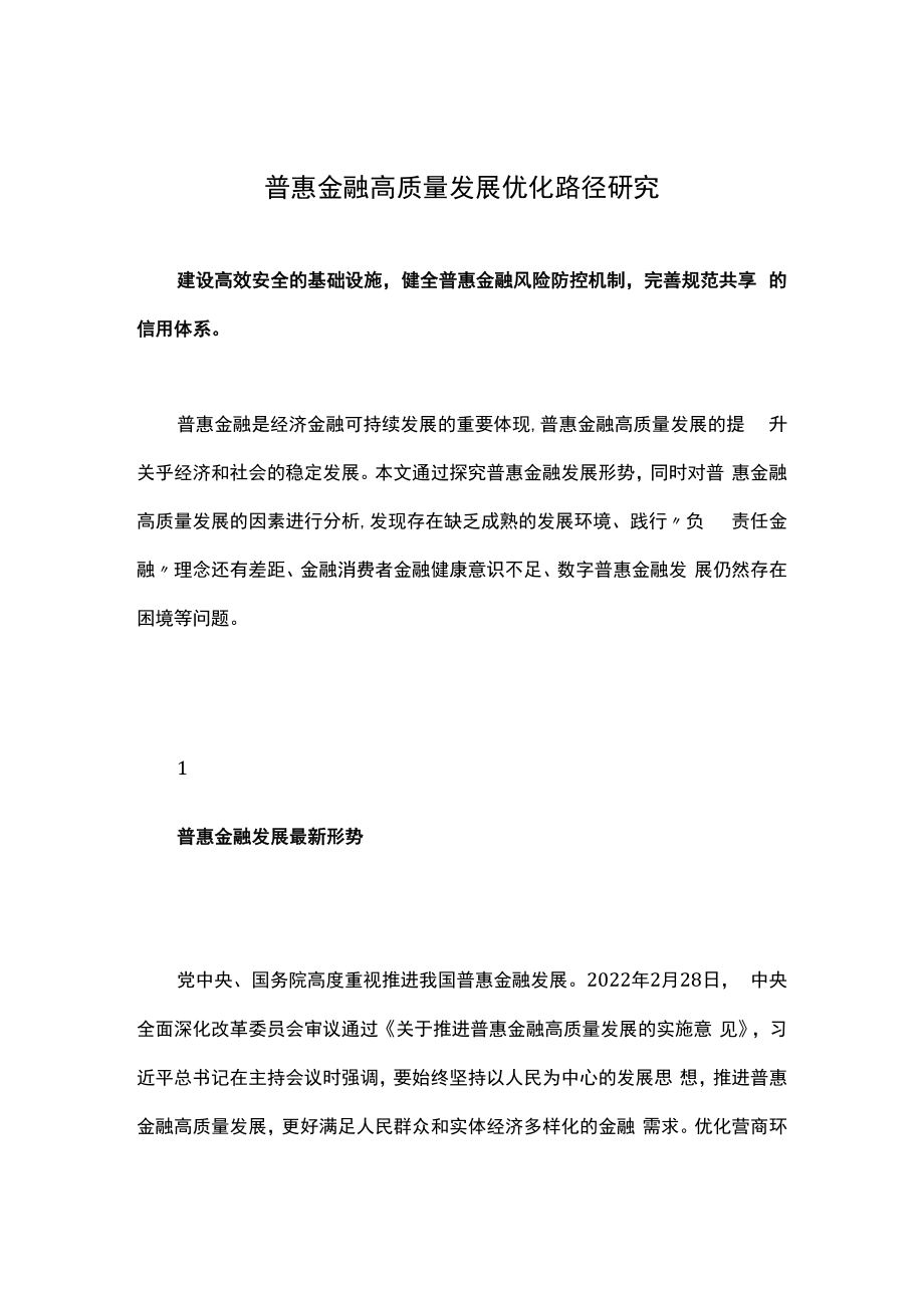 数字化创新.docx_第1页