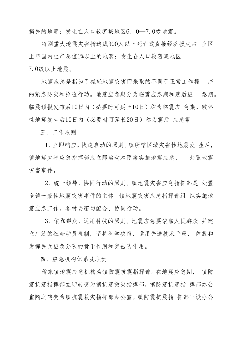 稽东镇地震应急预案.docx_第3页