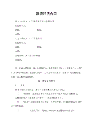融资租赁合同模板.docx