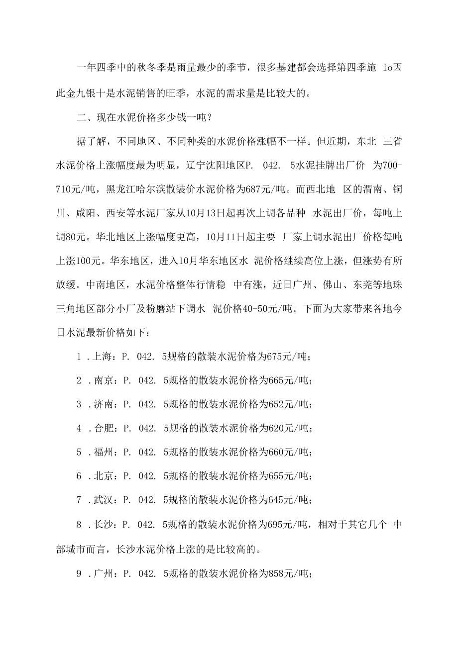 现在水泥为什么涨价.docx_第2页