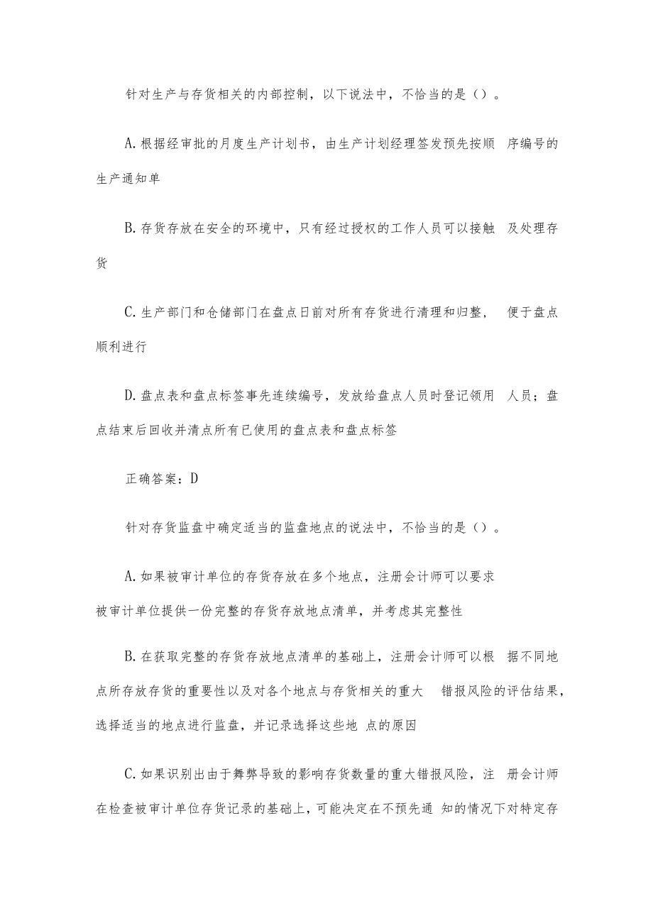 智慧树审计实务（42题含答案）.docx_第3页