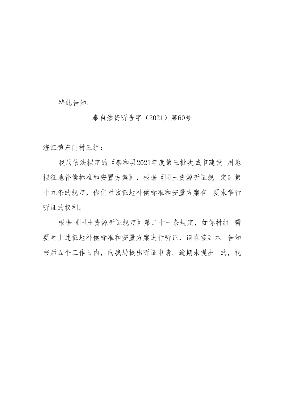 泰和县自然资源局征收土地听证告知书.docx_第2页