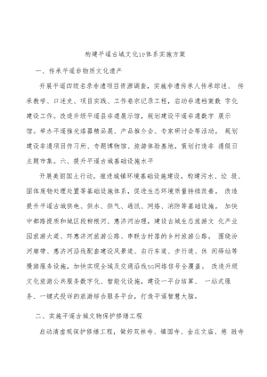 构建平遥古城文化IP体系实施方案.docx