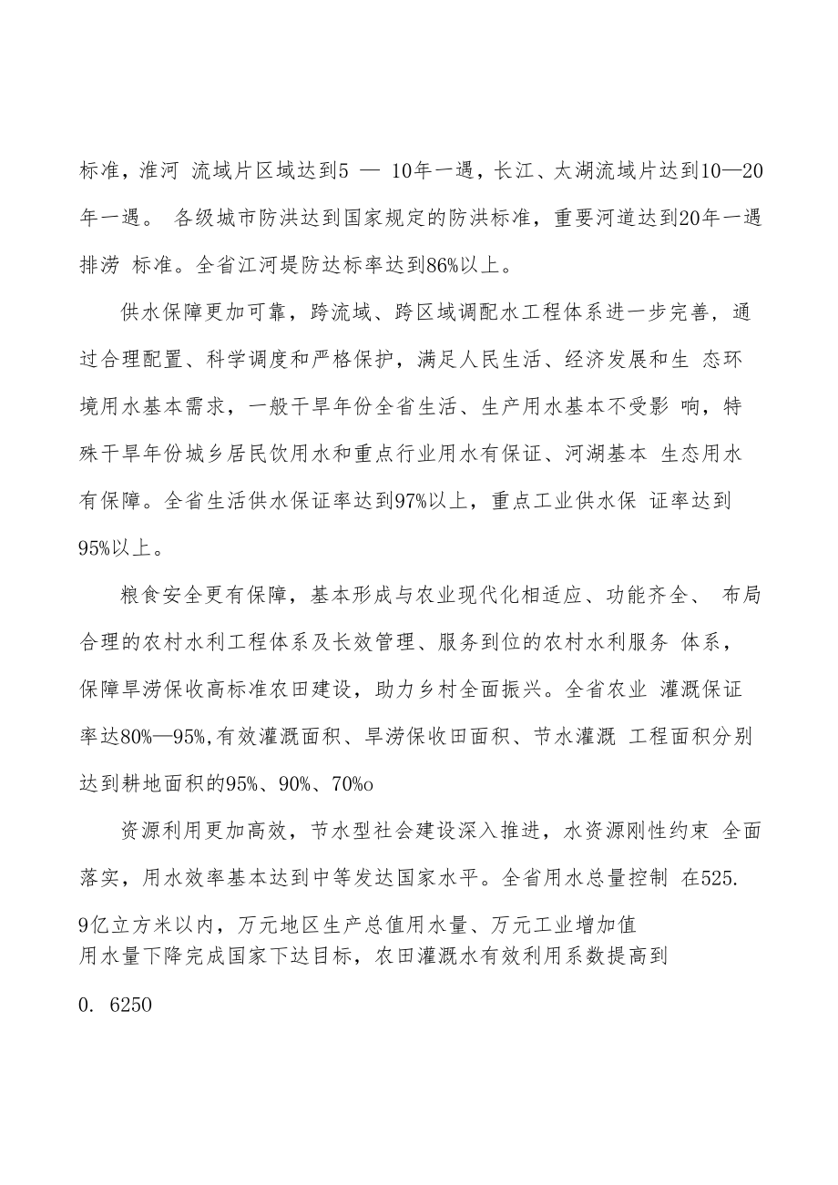 水旱灾害防御行动计划.docx_第3页