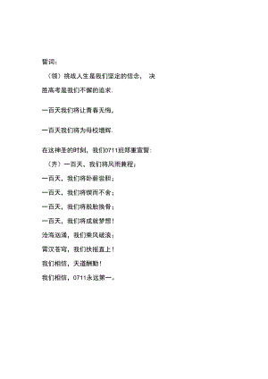 百日大誓师誓词誓词.docx