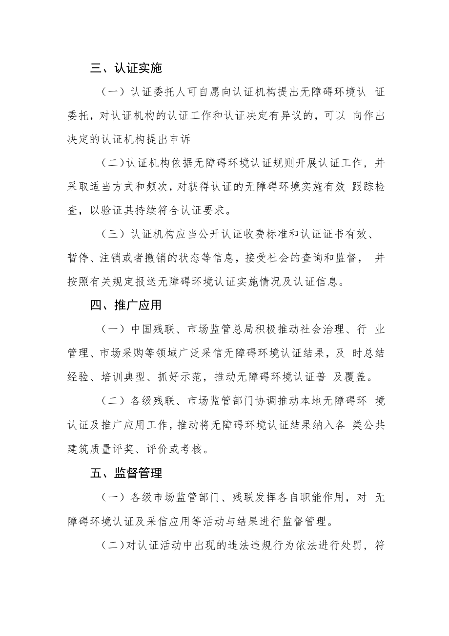 无障碍环境认证实施方案.docx_第3页