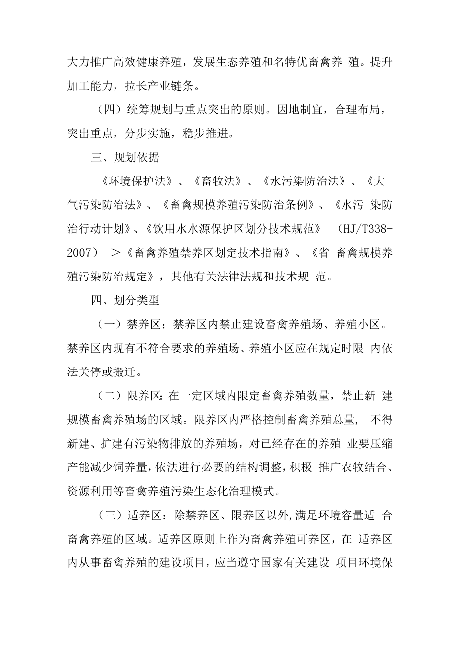 新时代畜禽养殖业区域规划(2017-2021年).docx_第2页