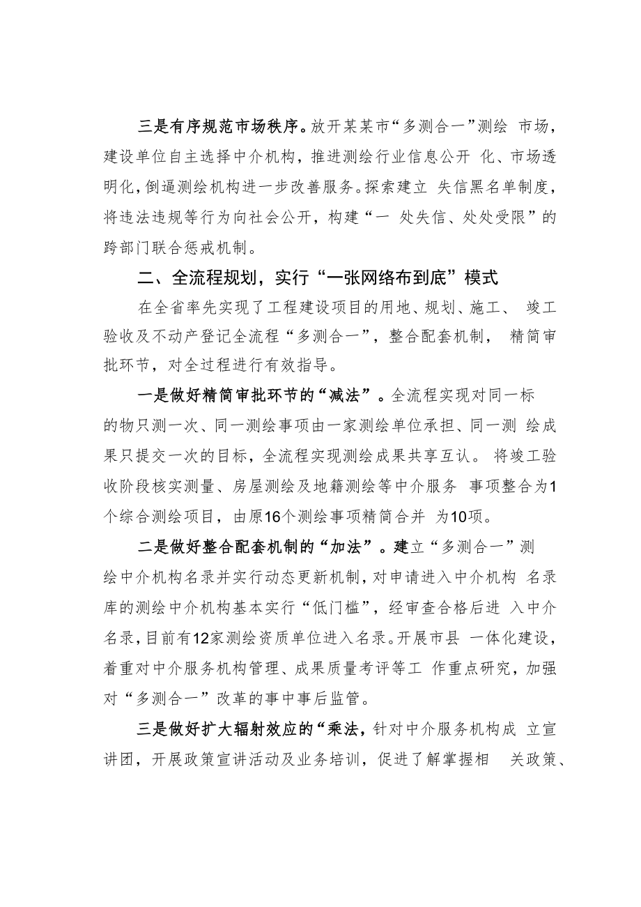 某某市工程项目审批改革经验交流材料.docx_第2页