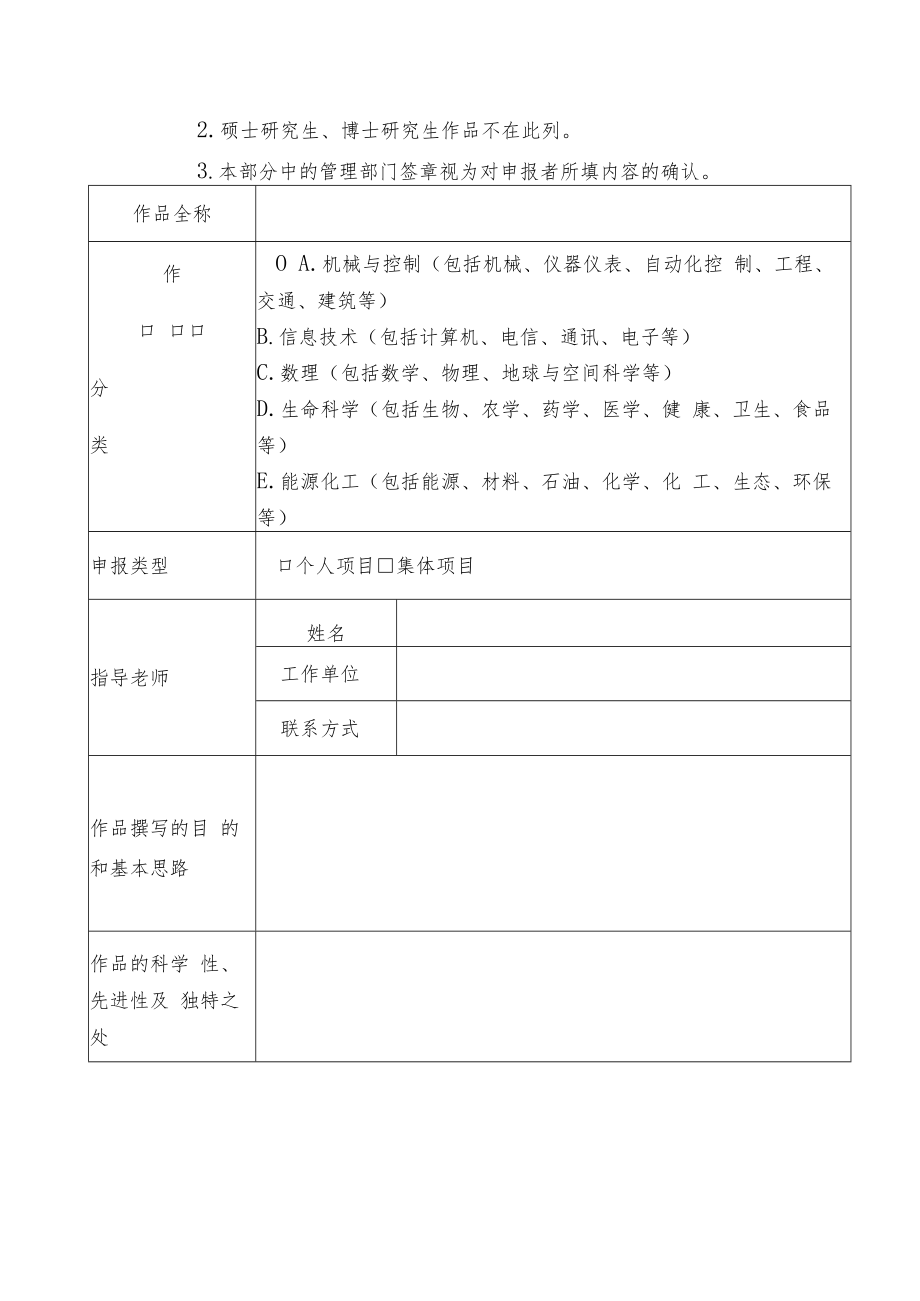 第十八届“挑战杯”厦门大学学生课外学术科技作品竞赛作品申报书.docx_第2页