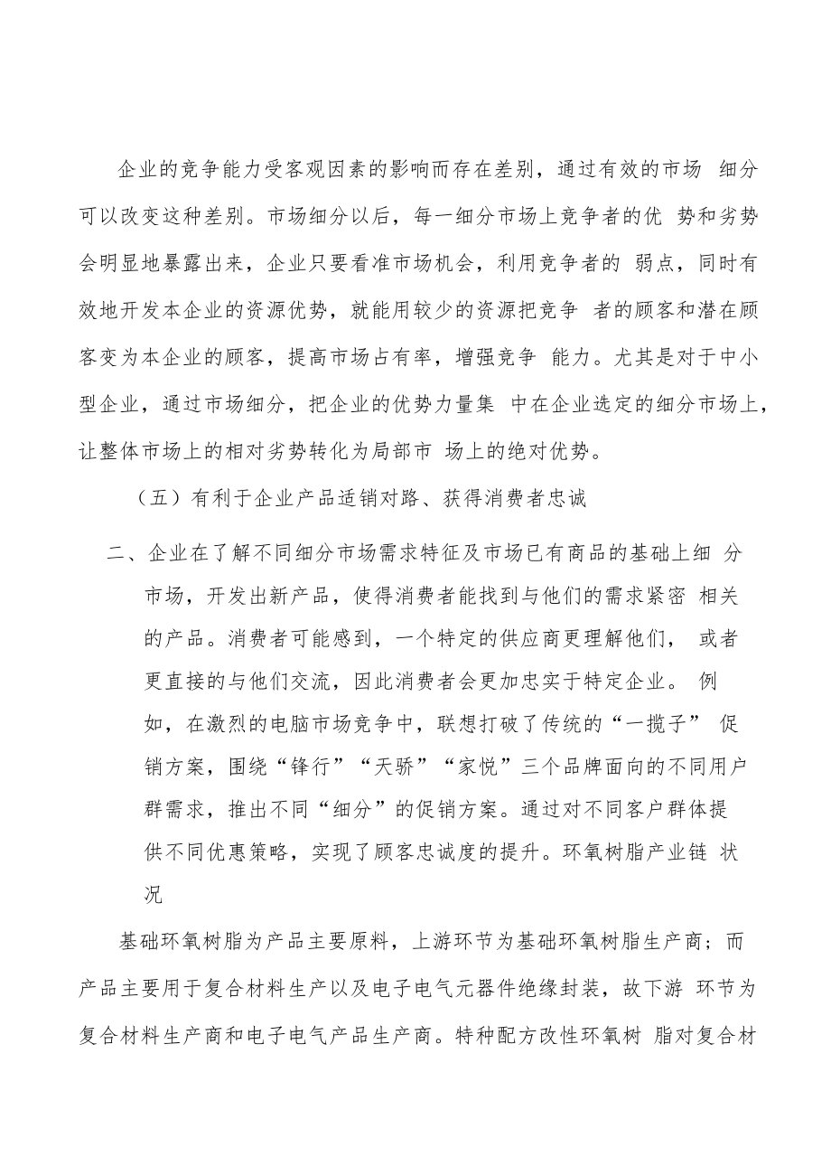 风电叶片用环氧树脂行业投资潜力及发展前景分析.docx_第3页