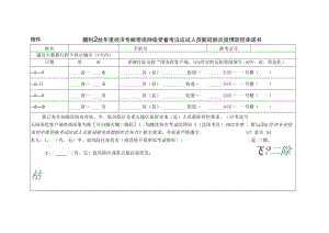 沈阳考区2022年度经济专业技术初中级资格考试应试人员新冠肺炎疫情防控承诺书.docx