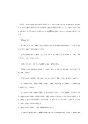 检测仪器保养方法及注意事项.docx