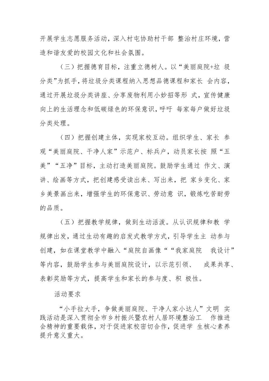 文明实践活动方案.docx_第3页