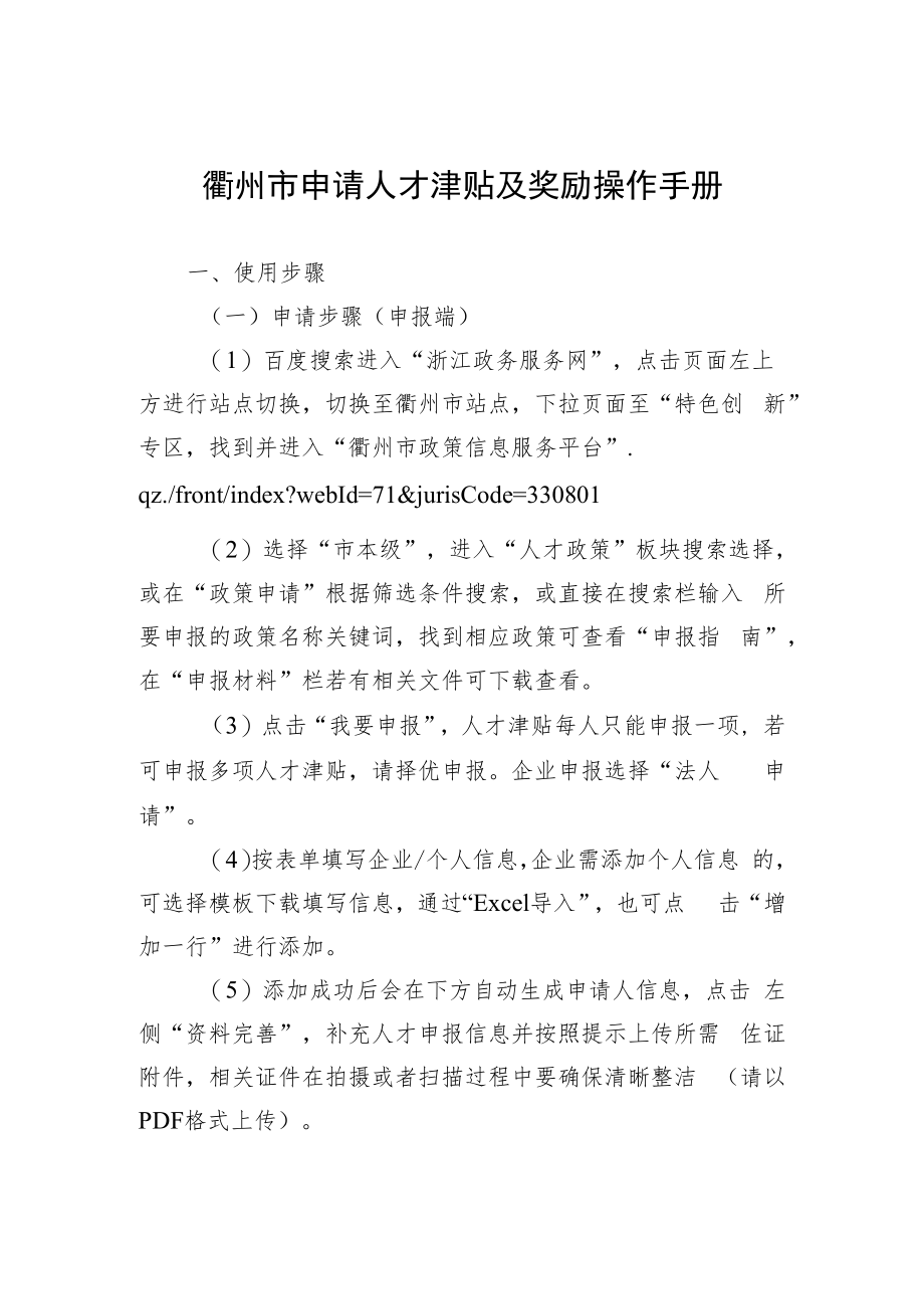 衢州市申请人才津贴及奖励操作手册.docx_第1页