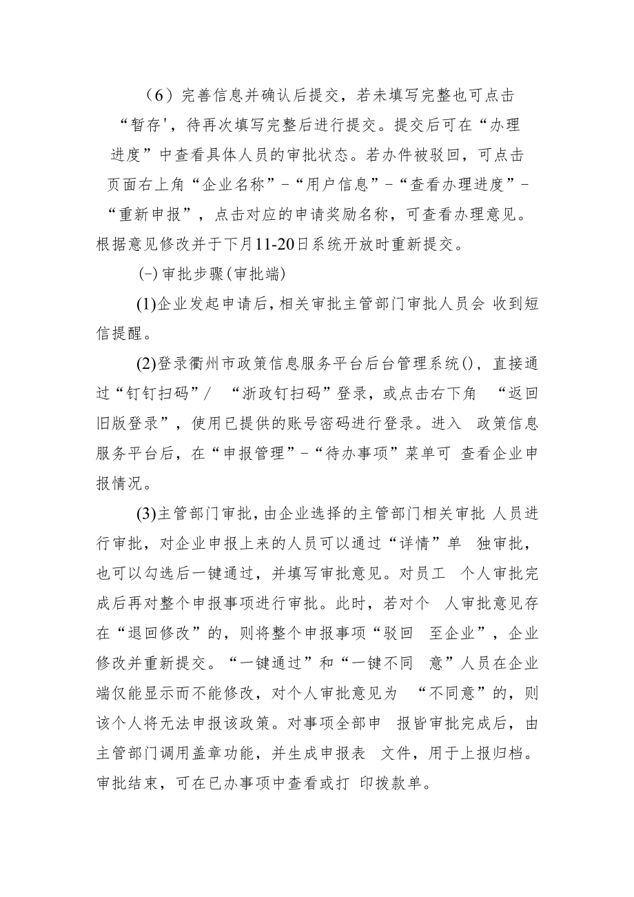 衢州市申请人才津贴及奖励操作手册.docx_第2页