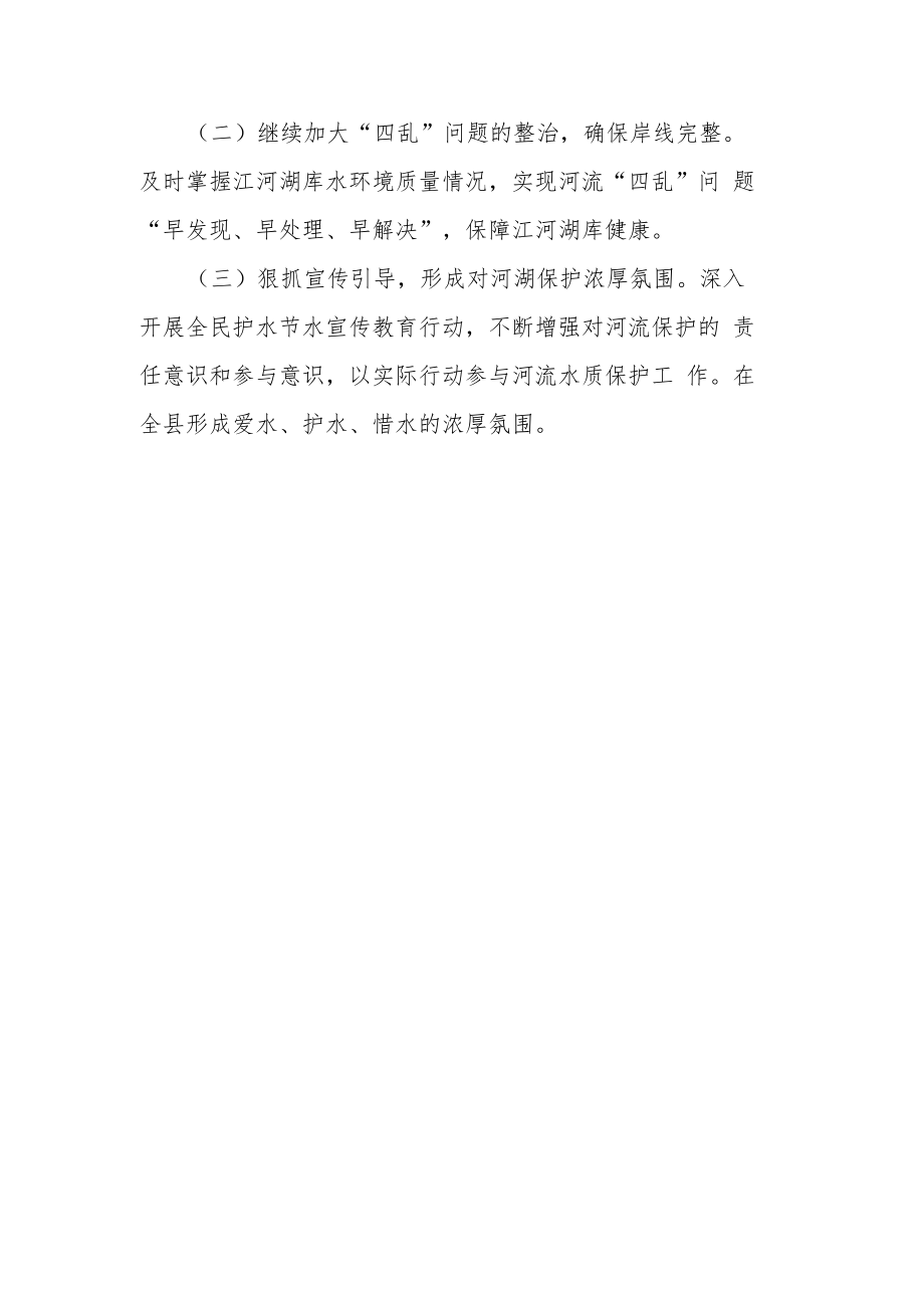 水利局河长制工作总结.docx_第3页