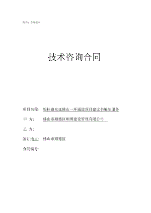附件2：合同范本.docx