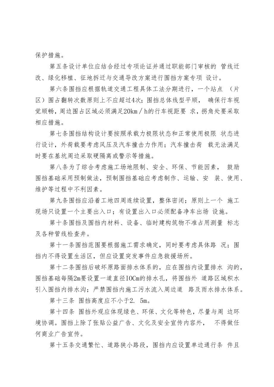 福州市轨道交通建设工程施工现场围挡技术管理规定.docx_第2页