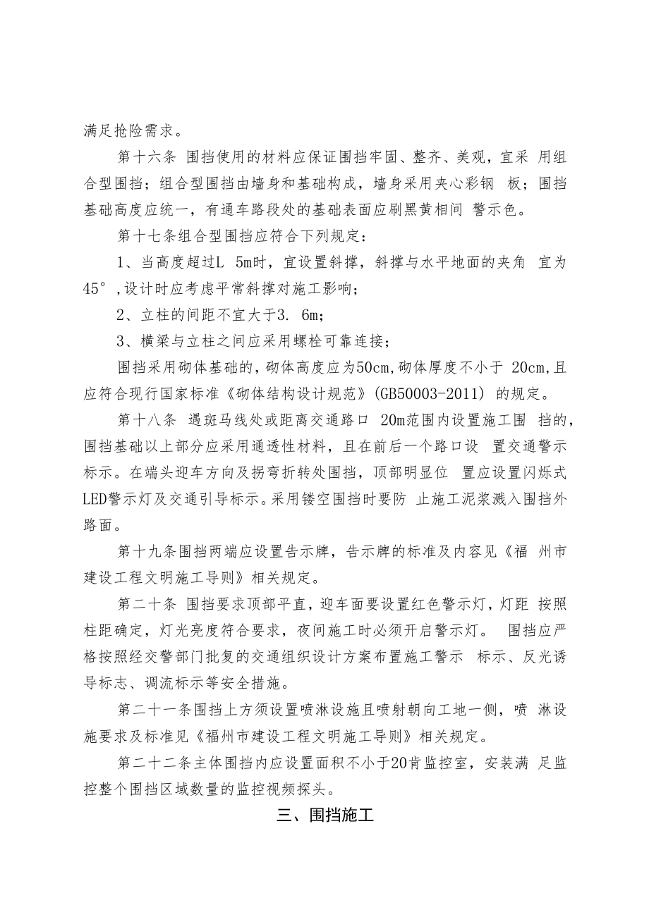 福州市轨道交通建设工程施工现场围挡技术管理规定.docx_第3页
