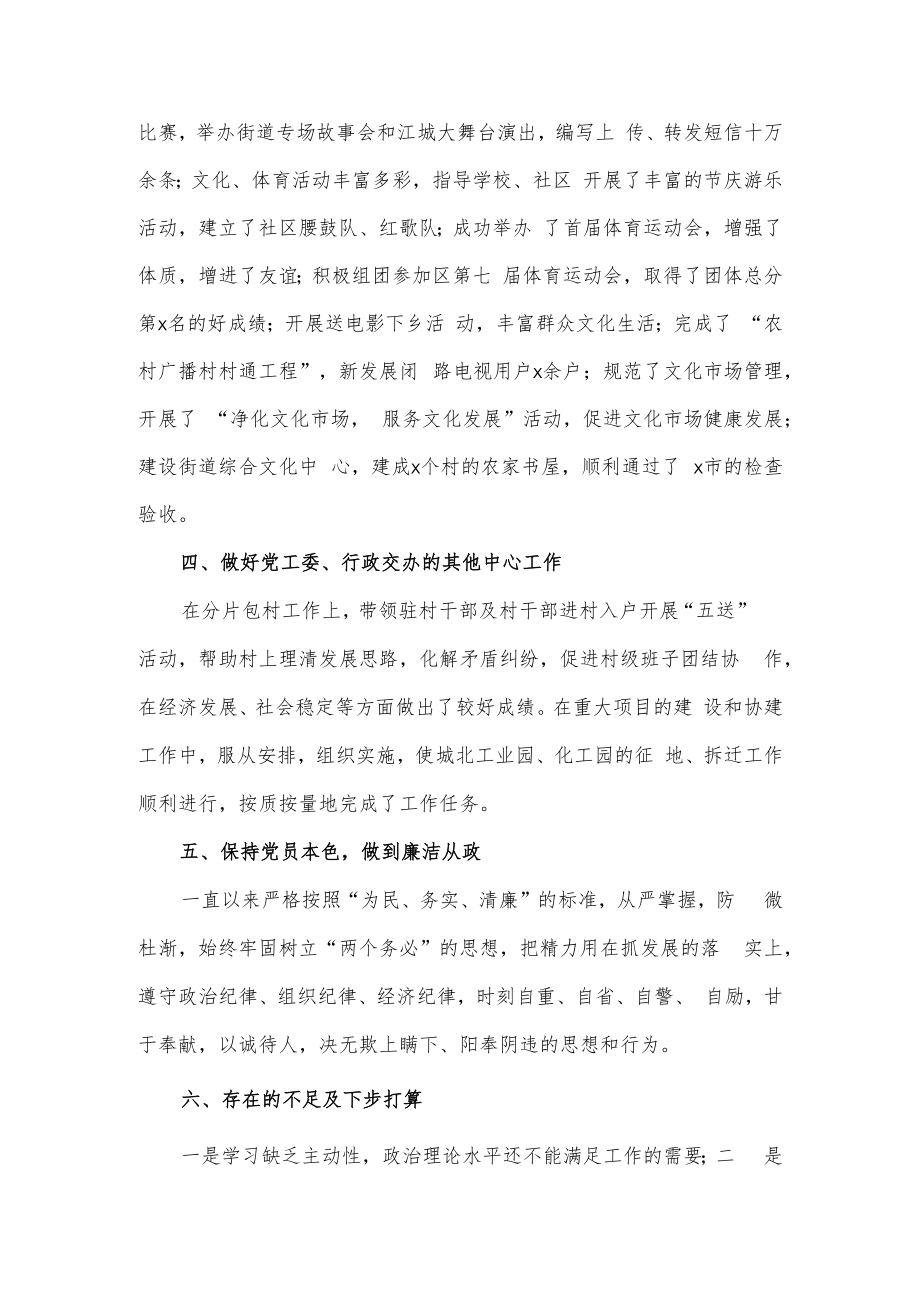 街道宣传统战委员述职述廉报告范文工作总结.docx_第3页