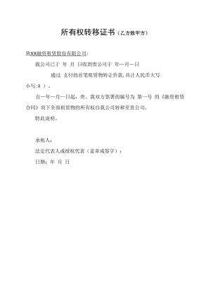 融资租赁所有权转移证书.docx