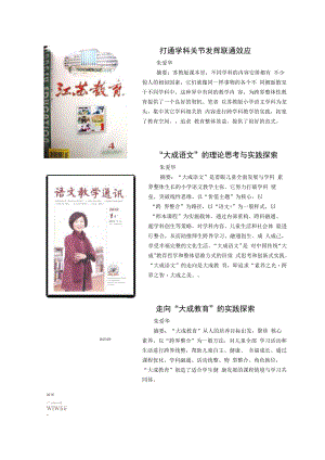 教师论文摘要图片.docx