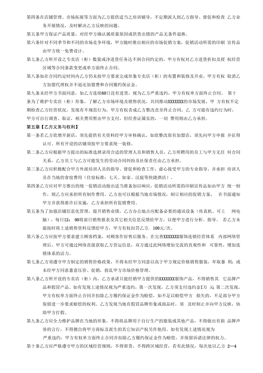 连锁加盟合同书.docx_第3页
