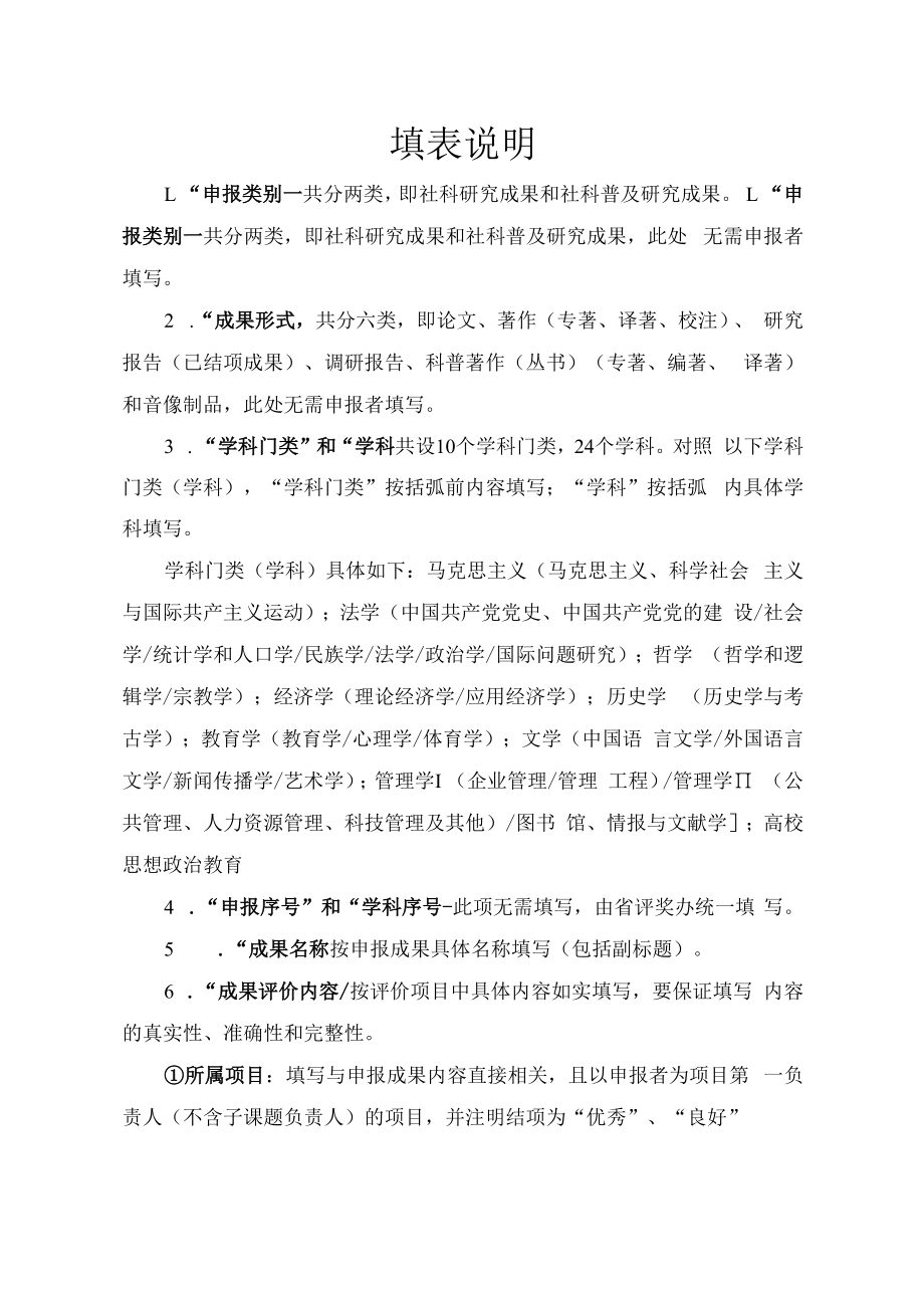辽宁省哲学社会科学奖·成果奖申报成果专家评审参阅表（著作类）(2019年).docx_第2页