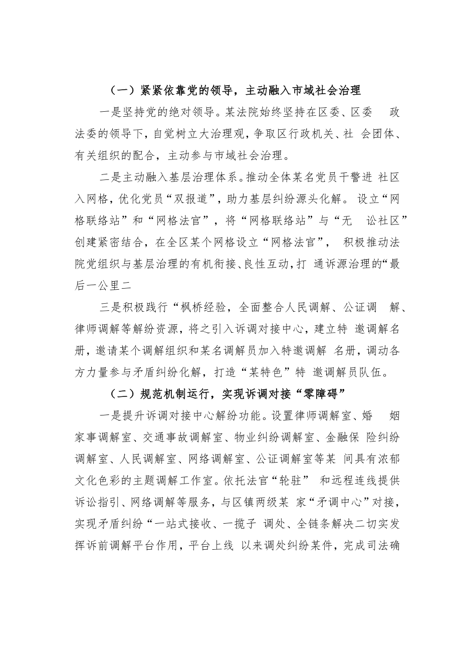 某某区法院一站式多元解纷和诉讼服务体系建设情况报告.docx_第2页