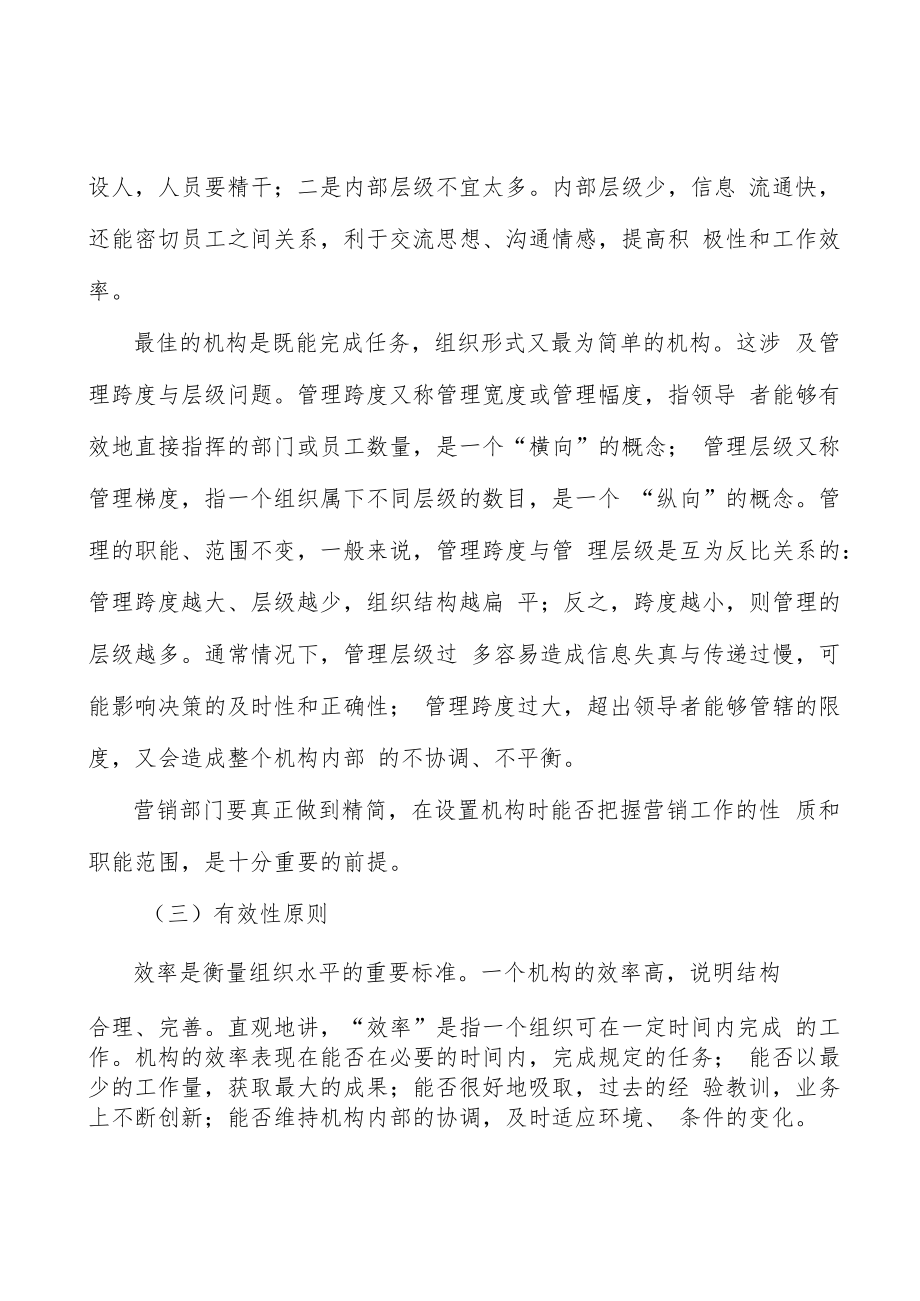 通信电源产业发展前景预测与投资战略规划分析.docx_第2页