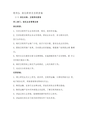 附件2：岗位职责及任职资格docx.docx