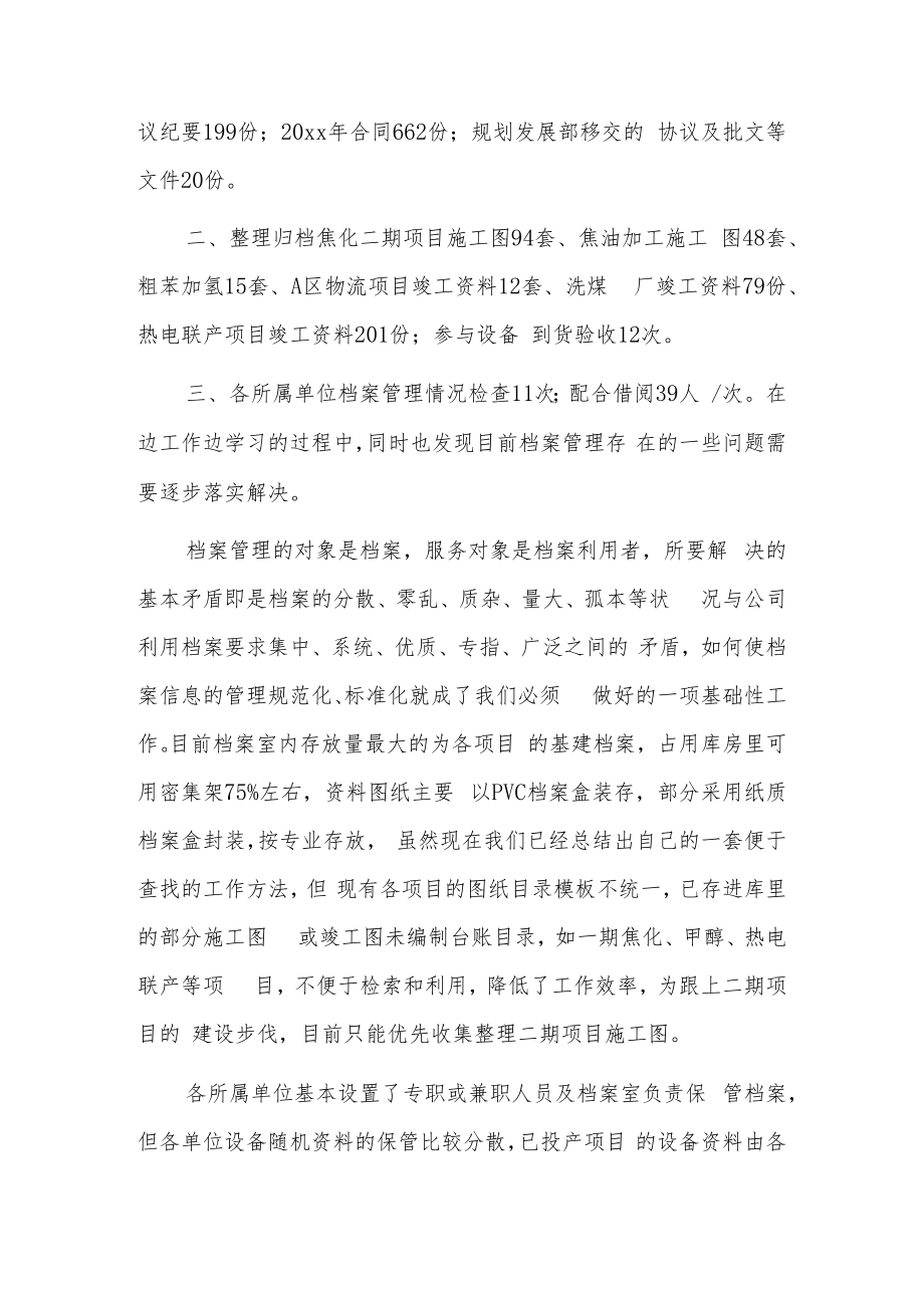 档案工作个人总结16篇.docx_第2页