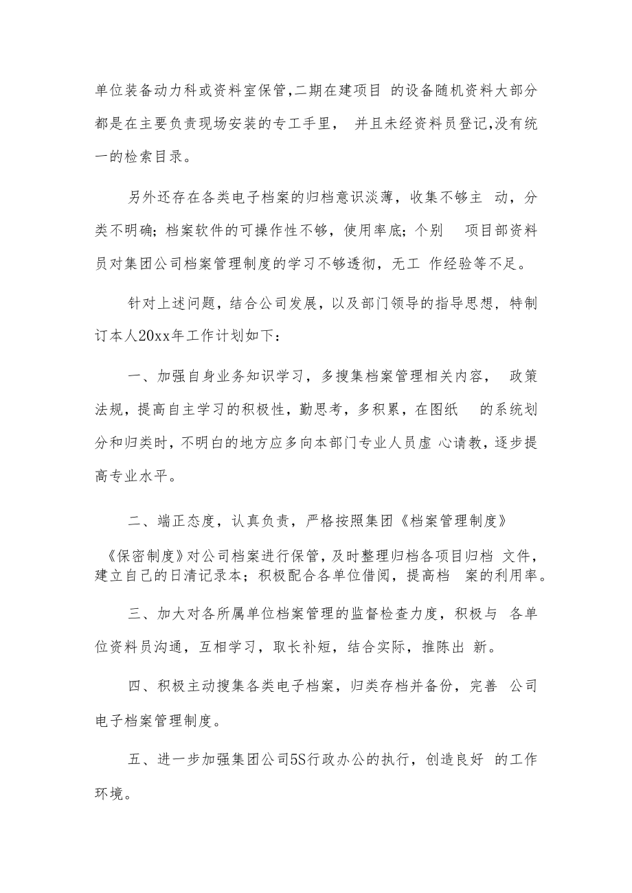档案工作个人总结16篇.docx_第3页