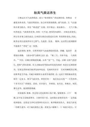 秋高气爽话养生.docx