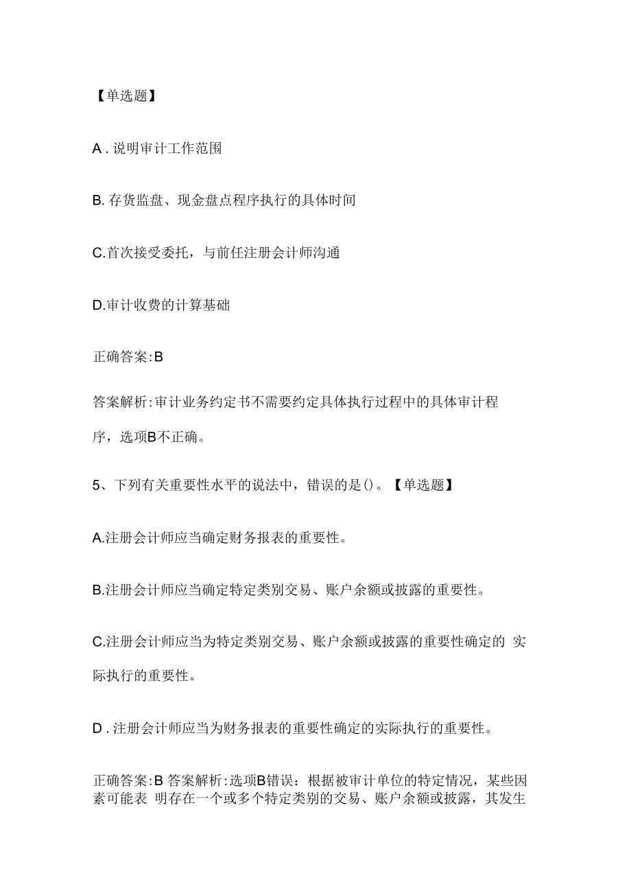 注册会计师考试《审计》历年真题和解析答案0529-83.docx_第3页
