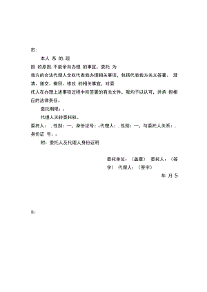 被委托人身份证明授权委托书.docx